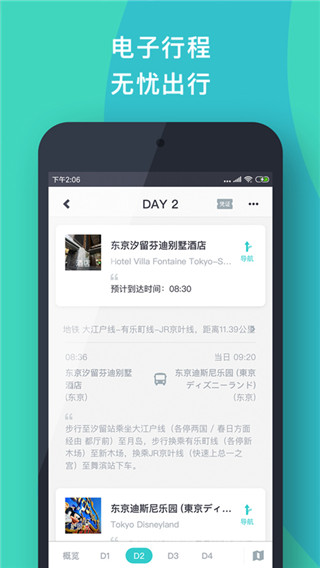 指南猫旅行app截图1