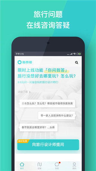 指南猫旅行app截图2