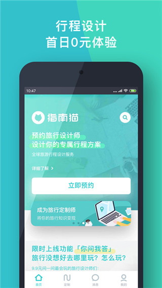 指南猫旅行app截图3