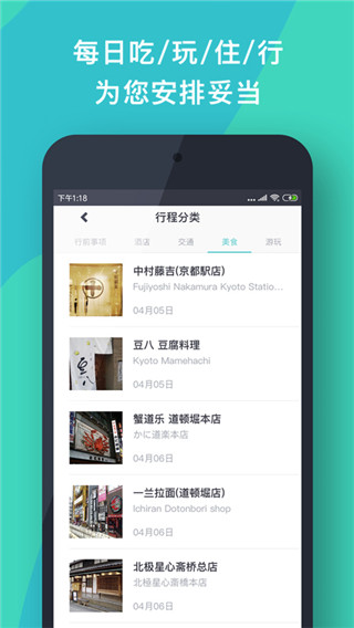 指南猫旅行app截图4