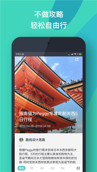 指南猫旅行app截图5