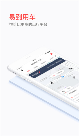 易到用车app截图1