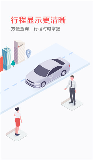 易到用车app截图3