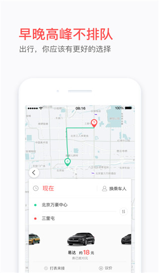 易到用车app截图4