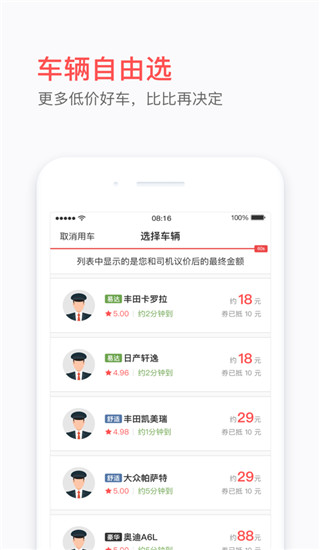 易到用车app截图5