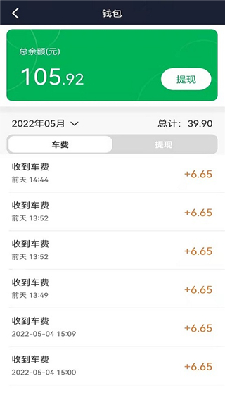 谁叫随到网约车司机端截图2