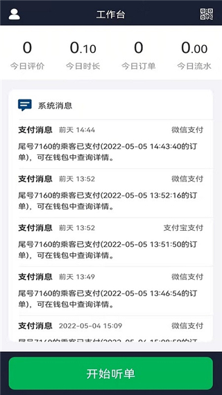 谁叫随到网约车司机端截图4