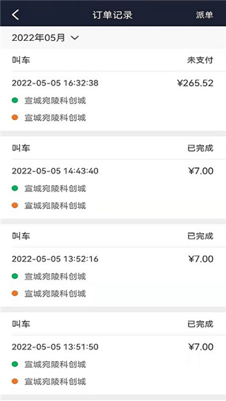 谁叫随到网约车司机端截图5