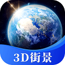星云3D街景地图手机版下载-星云3D街景地图app下载 v1.6安卓版