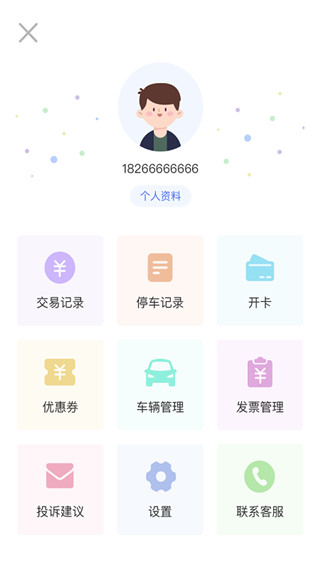 滕州智慧停车app截图3