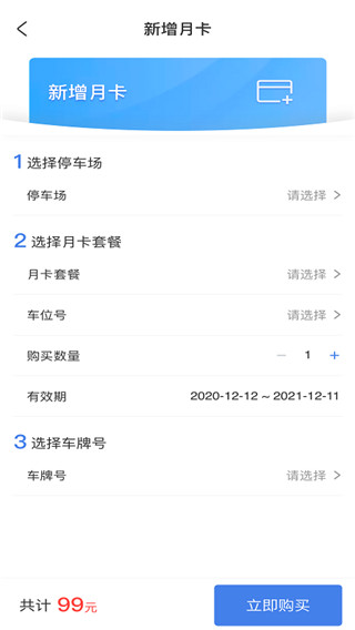 滕州智慧停车app截图5