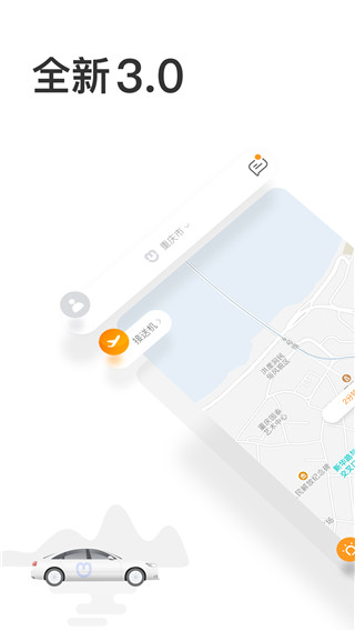 呼我出行app截图1