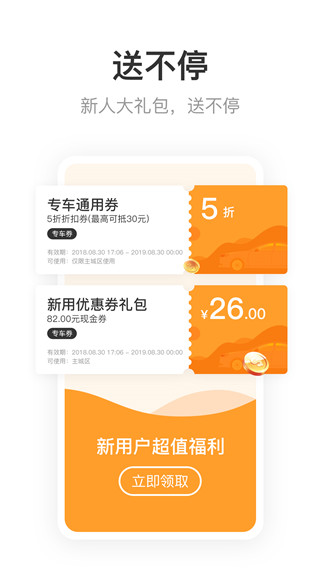 呼我出行app截图3