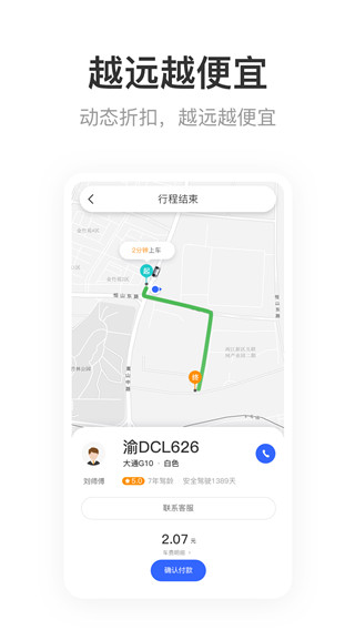呼我出行app截图4