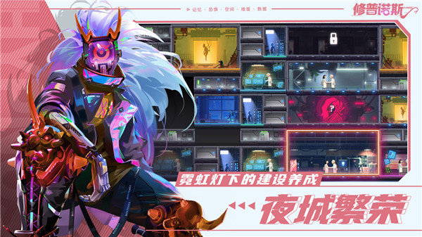 修普诺斯九游版截图3