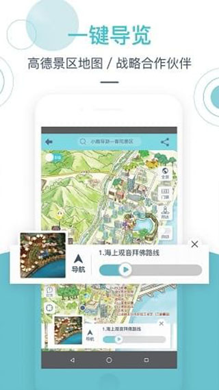 小鹿导游app截图2