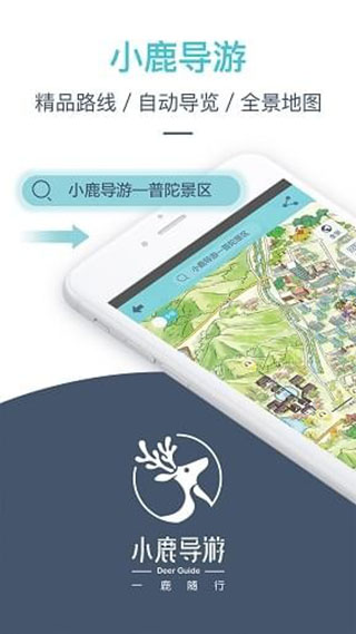 小鹿导游app截图3