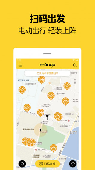 芒果电单车app官方版截图1