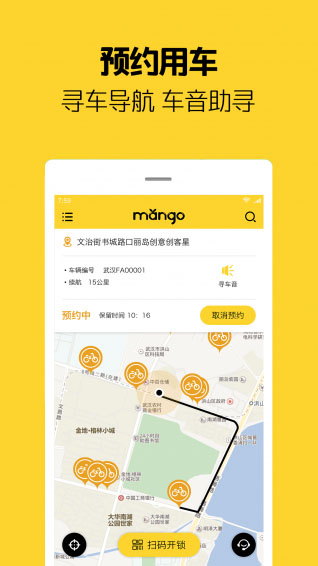 芒果电单车app官方版截图3