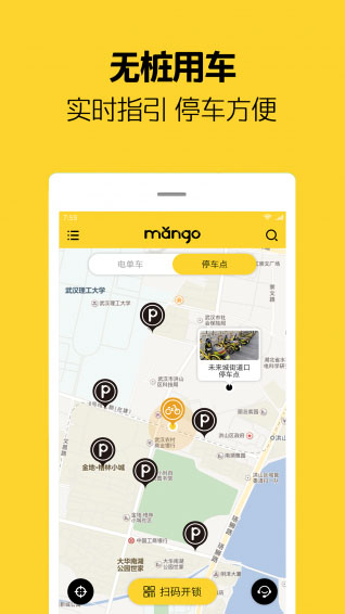 芒果电单车app官方版截图4