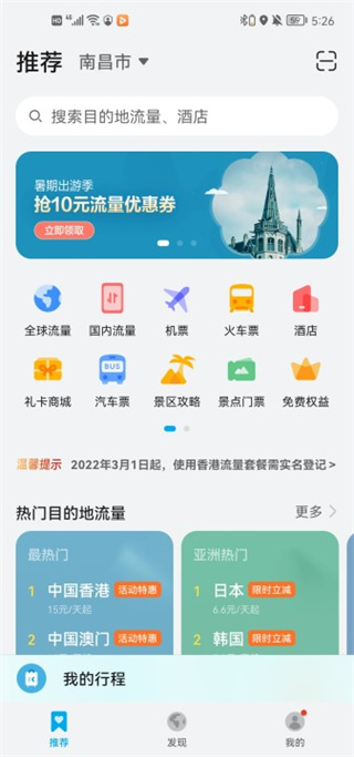 华为天际通app最新版截图2