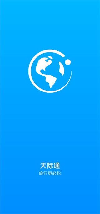 华为天际通app最新版截图3