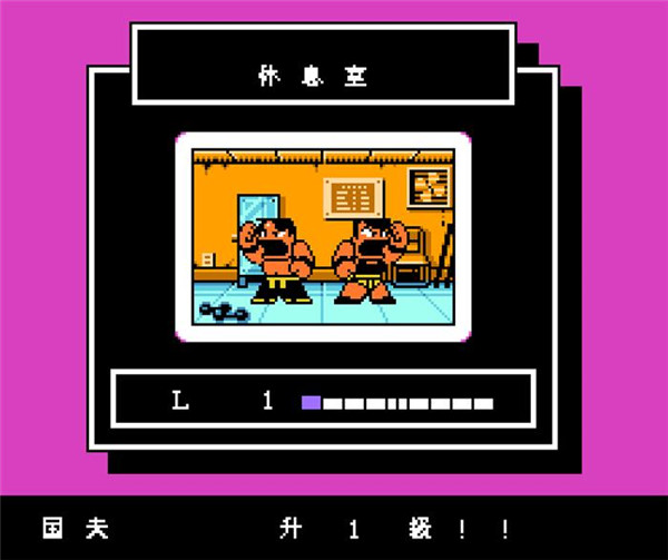 热血格斗传说中文版截图2