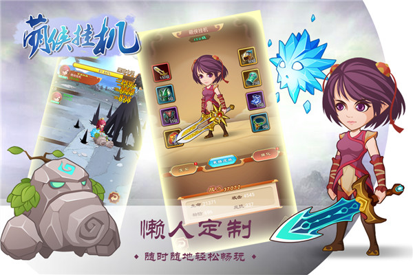 萌侠挂机官方版截图2