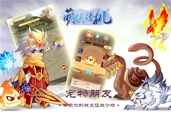 萌侠挂机官方版截图3