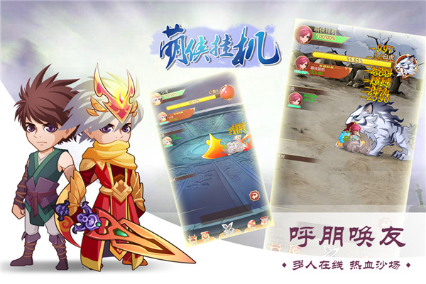 萌侠挂机官方版截图4