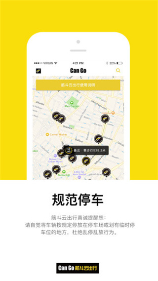 筋斗云共享电动车app截图2