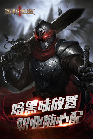 不朽之旅小米客户端截图1