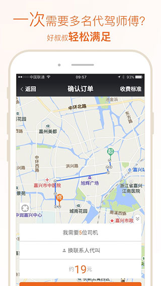 好叔叔代驾司机端截图1