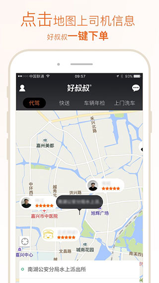 好叔叔代驾司机端截图3