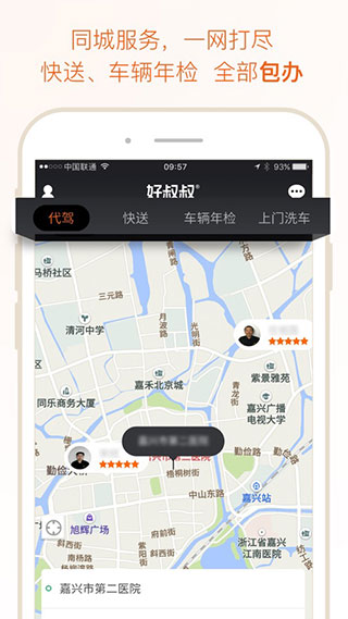 好叔叔代驾司机端截图4