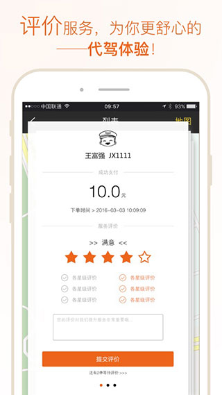 好叔叔代驾司机端截图5