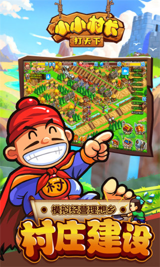 小小村长taptap版截图1
