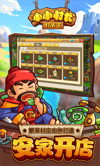 小小村长taptap版截图5