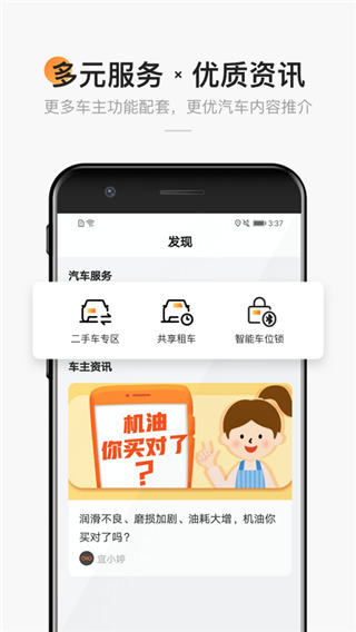 宜行宜停app官方版截图2