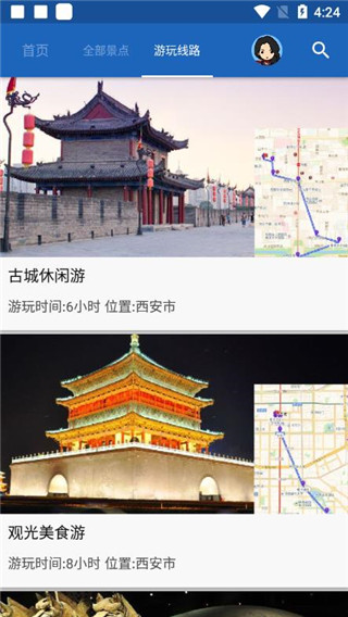 西安导游app截图2
