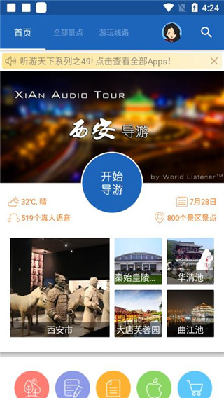 西安导游app截图3