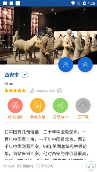 西安导游app截图4