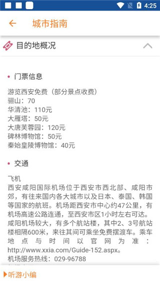 西安导游app截图5