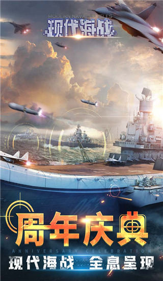 现代海战华为版截图1