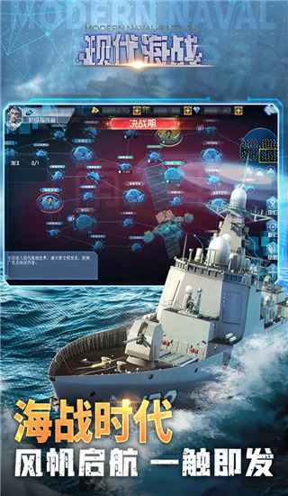 现代海战华为版截图4