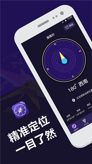 指南针户外助手app截图1