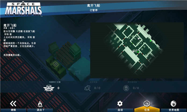 太空刑警2025最新版(Space Marshals)截图2