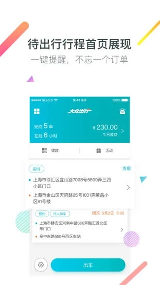 大众出行专车司机端截图1