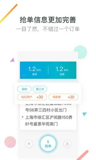 大众出行专车司机端截图2