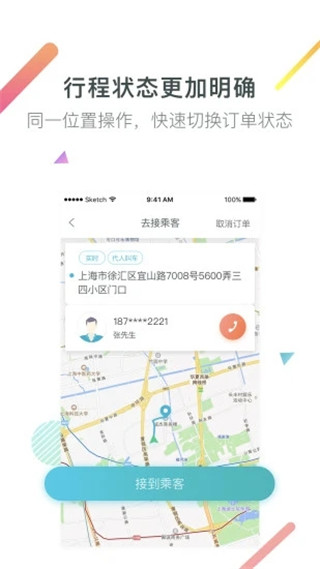 大众出行专车司机端截图3